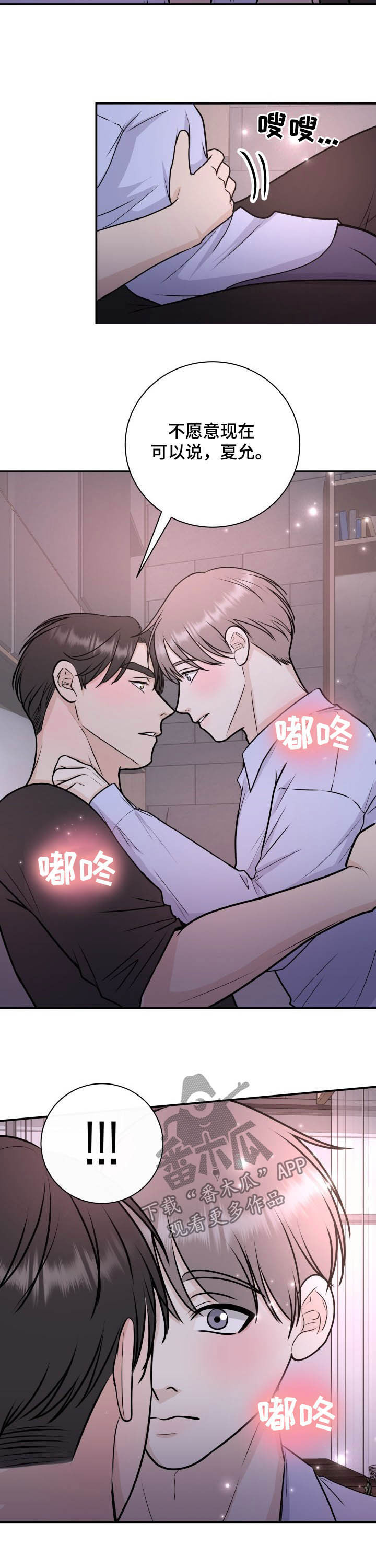 我非常幸福漫画,第26章：犯错误1图