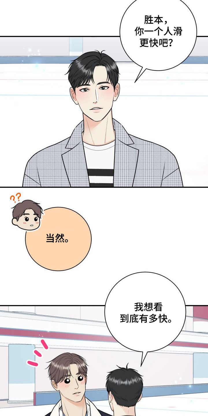 我非常幸福漫画,第118章：【第二季】赌约4图