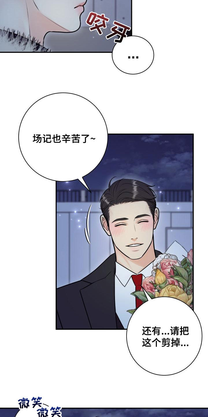 我非常幸福漫画,第100章：【第二季】杀青2图