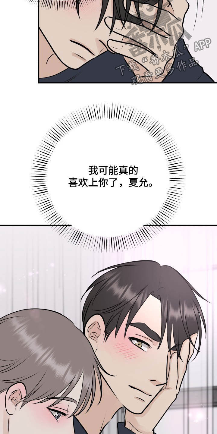 我非常幸福漫画,第36章：全都给你2图