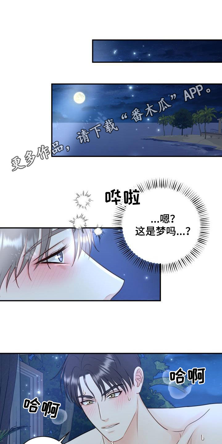 我非常幸福漫画,第76章：【第二季】我们在度蜜月1图
