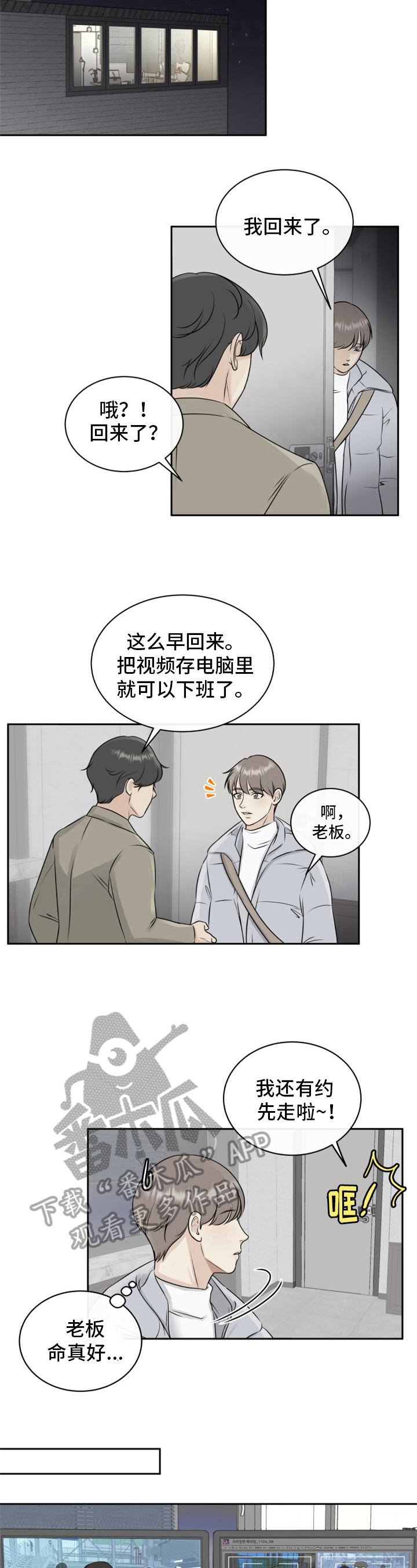 我非常幸福漫画,第6章：剪辑2图