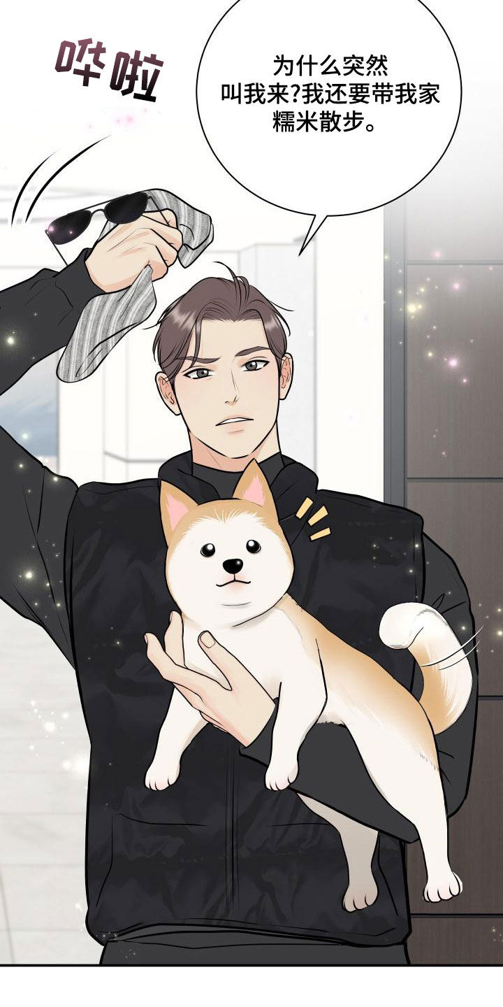 我非常幸福漫画,第91章：【第二季】解释5图