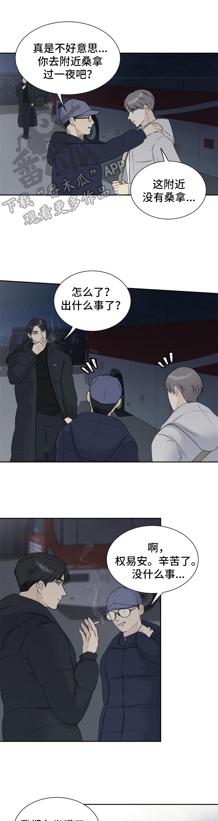 我非常幸福漫画,第5章：顺风车1图