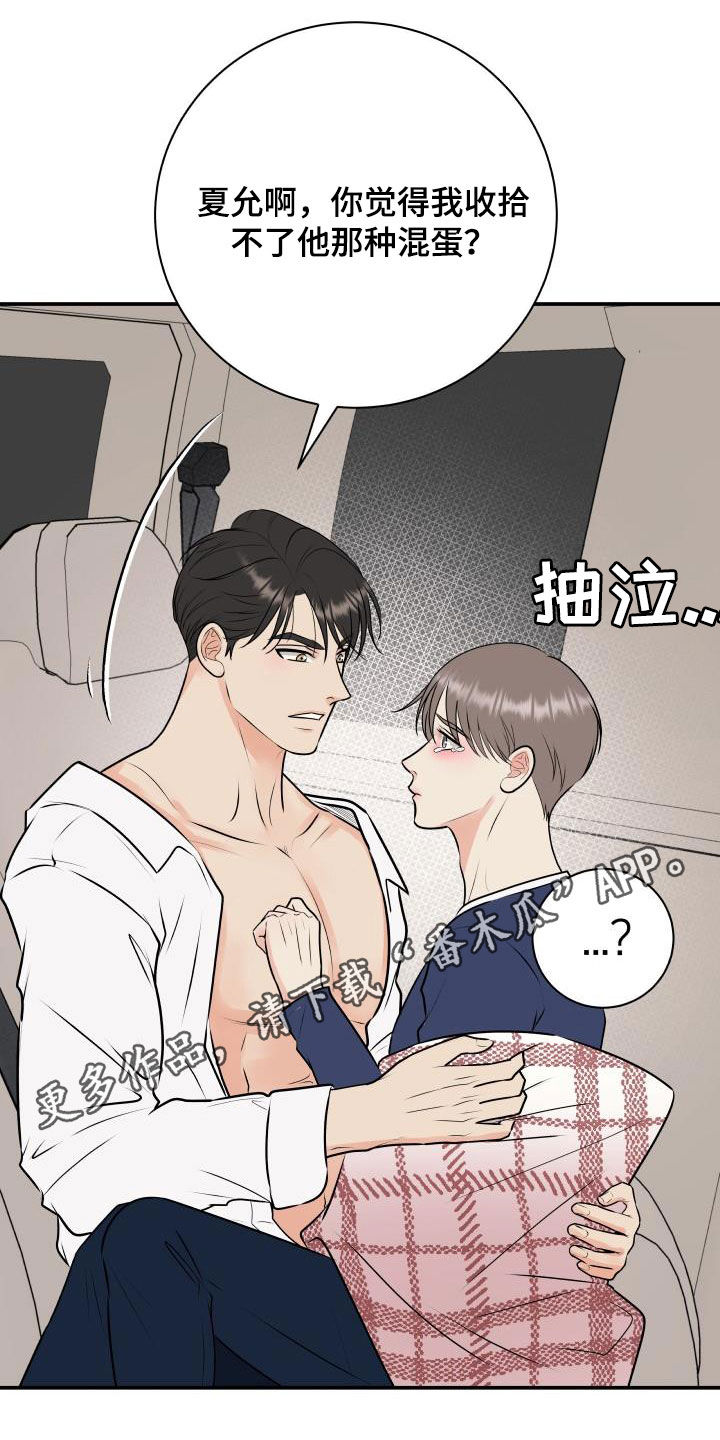 我非常幸福漫画,第66章：明确关系（第一季完结）1图