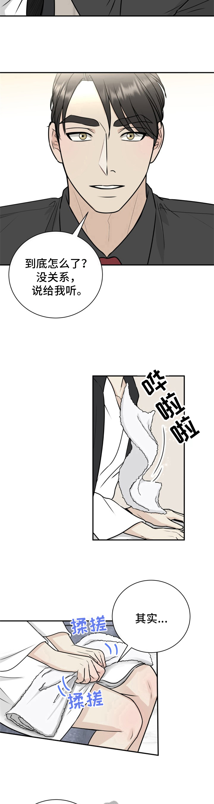 我非常幸福漫画,第24章：道歉2图