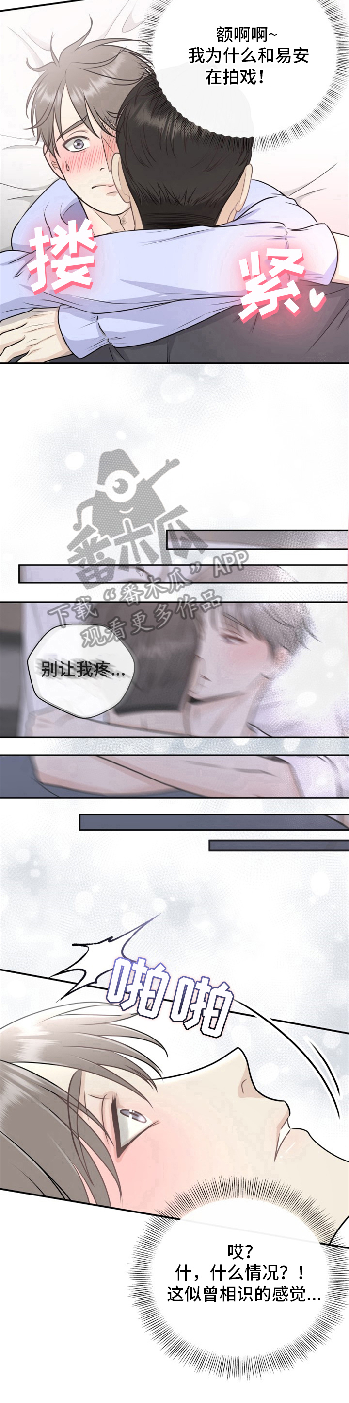 我非常幸福漫画,第17章：亲自来4图