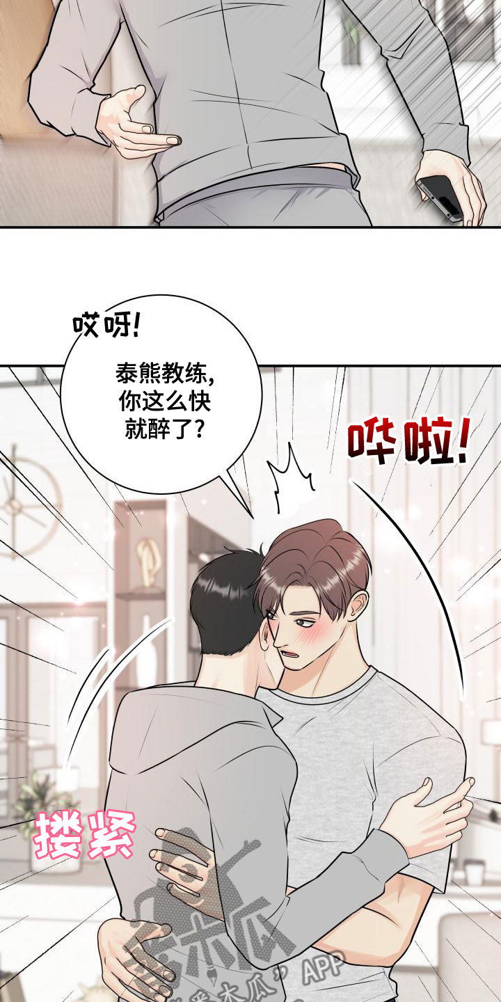 我非常幸福漫画,第97章：【第二季】台球场老板5图
