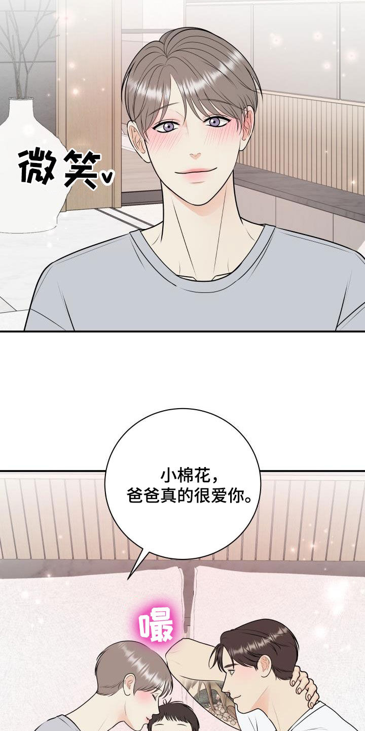 我非常幸福漫画,第137章：【番外】一家三口2图