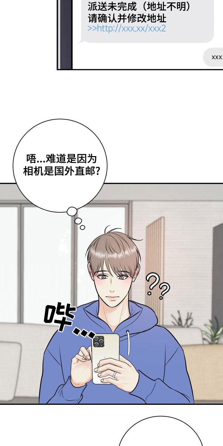 我非常幸福漫画,第96章：【第二季】诈骗短信3图