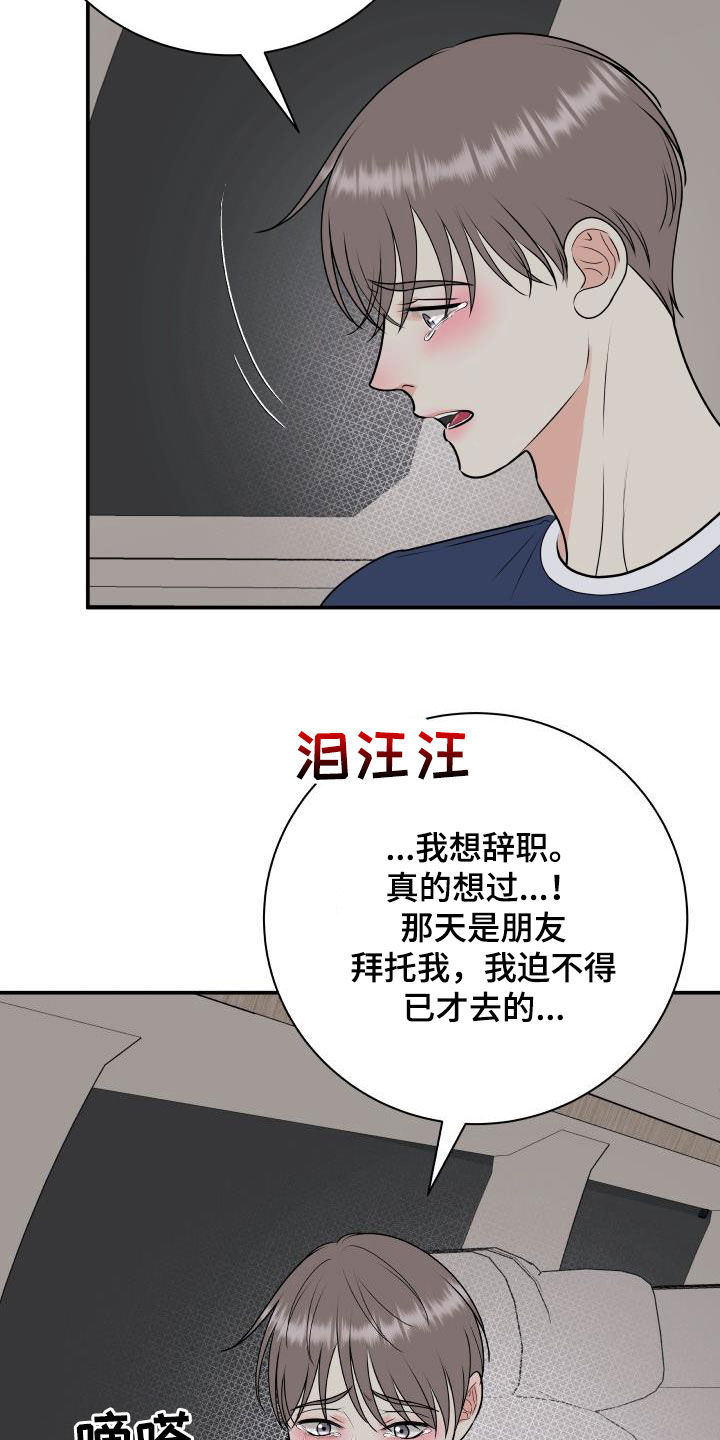 我非常幸福漫画,第65章：放过我吧2图