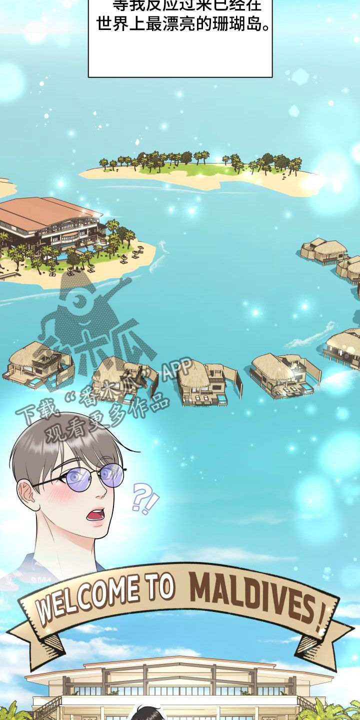 我非常幸福漫画,第74章：【第二季】度假2图