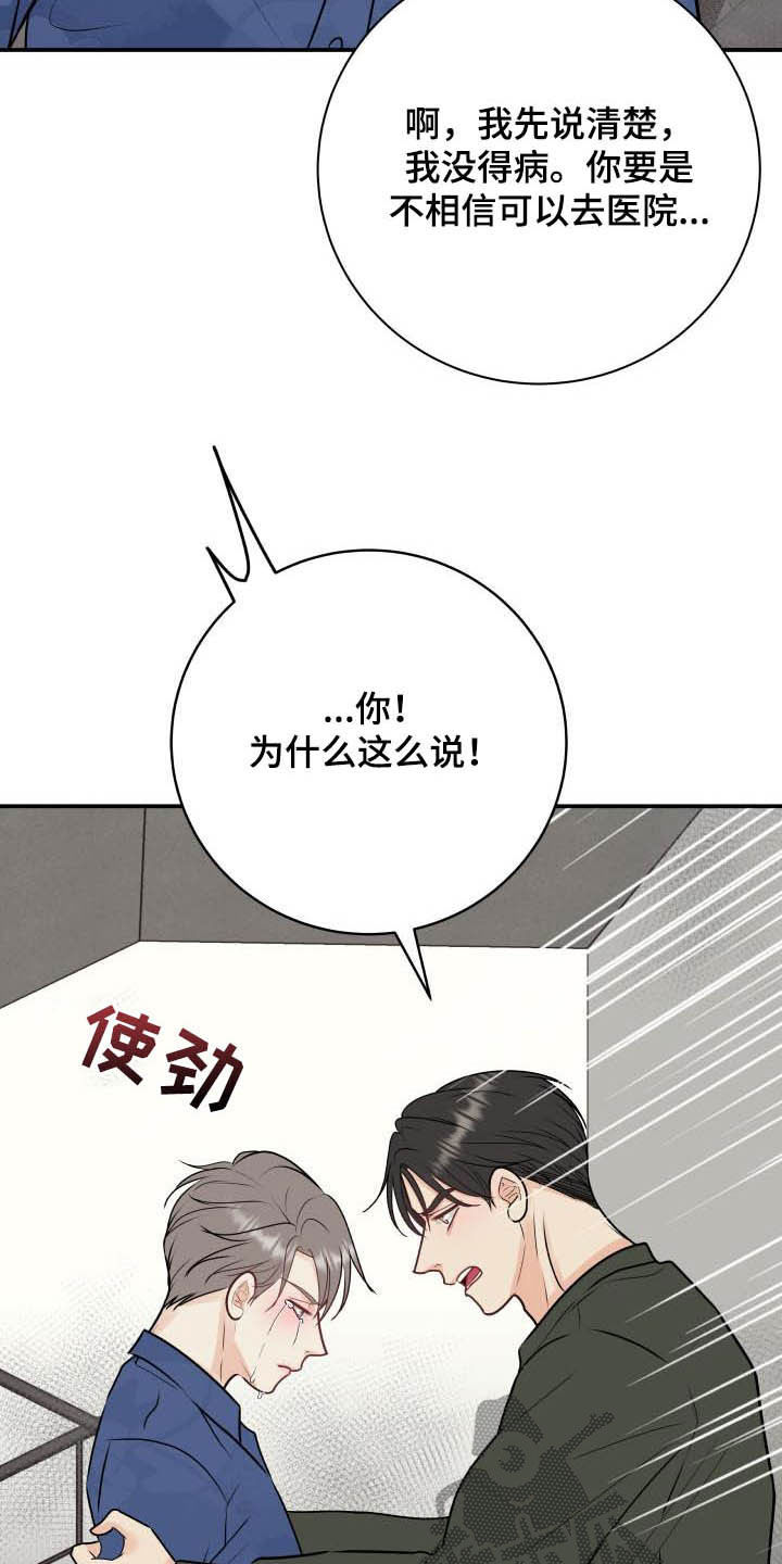 我非常幸福漫画,第56章：尽管试试看4图