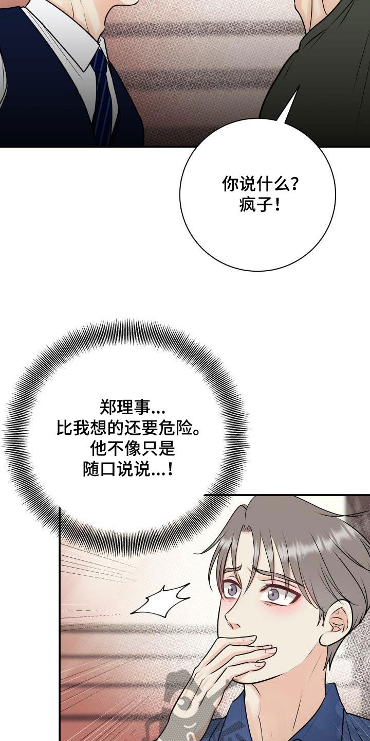 我非常幸福漫画,第57章：妥协3图