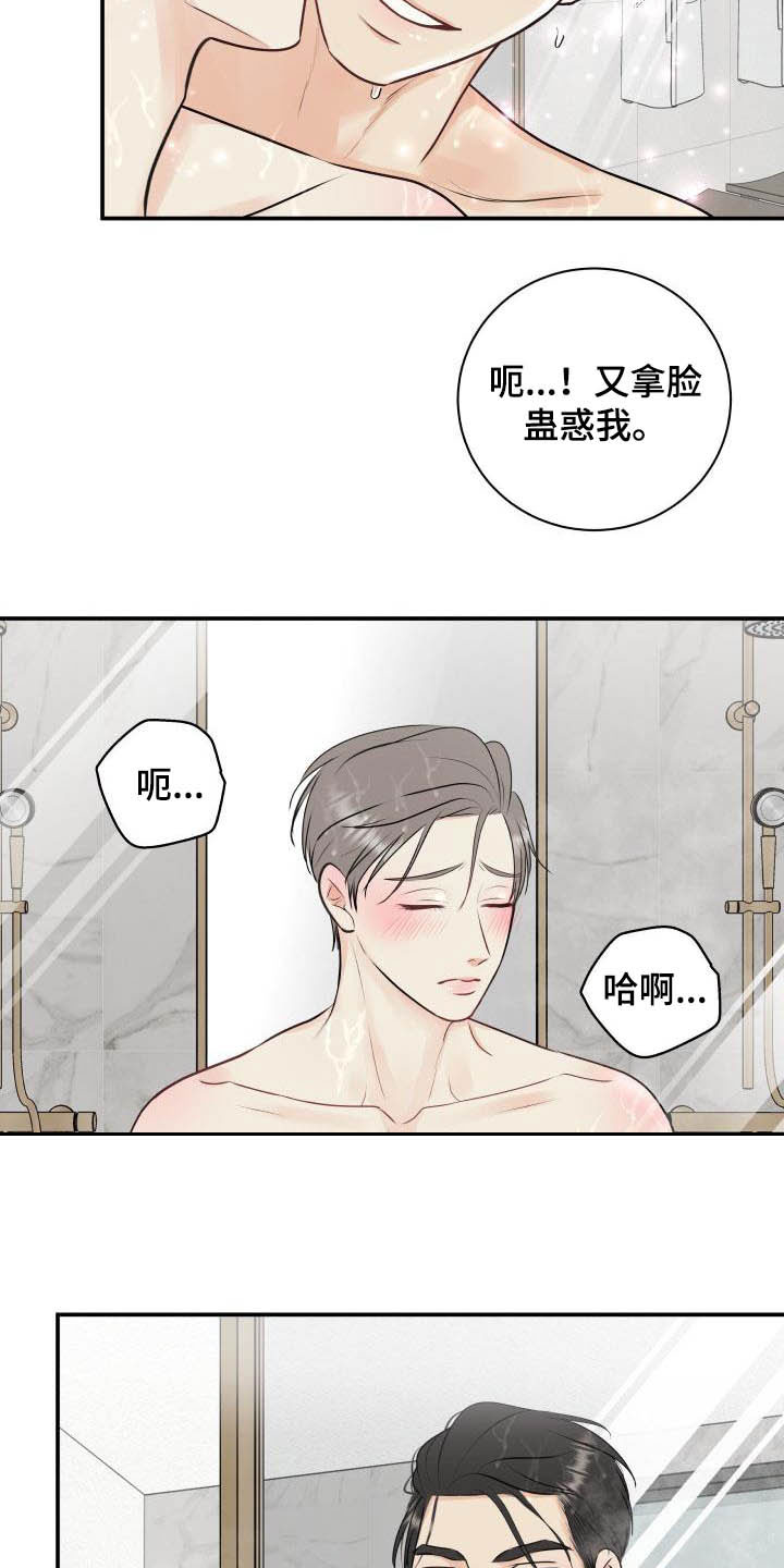 我非常幸福漫画,第53章：更过分的事3图