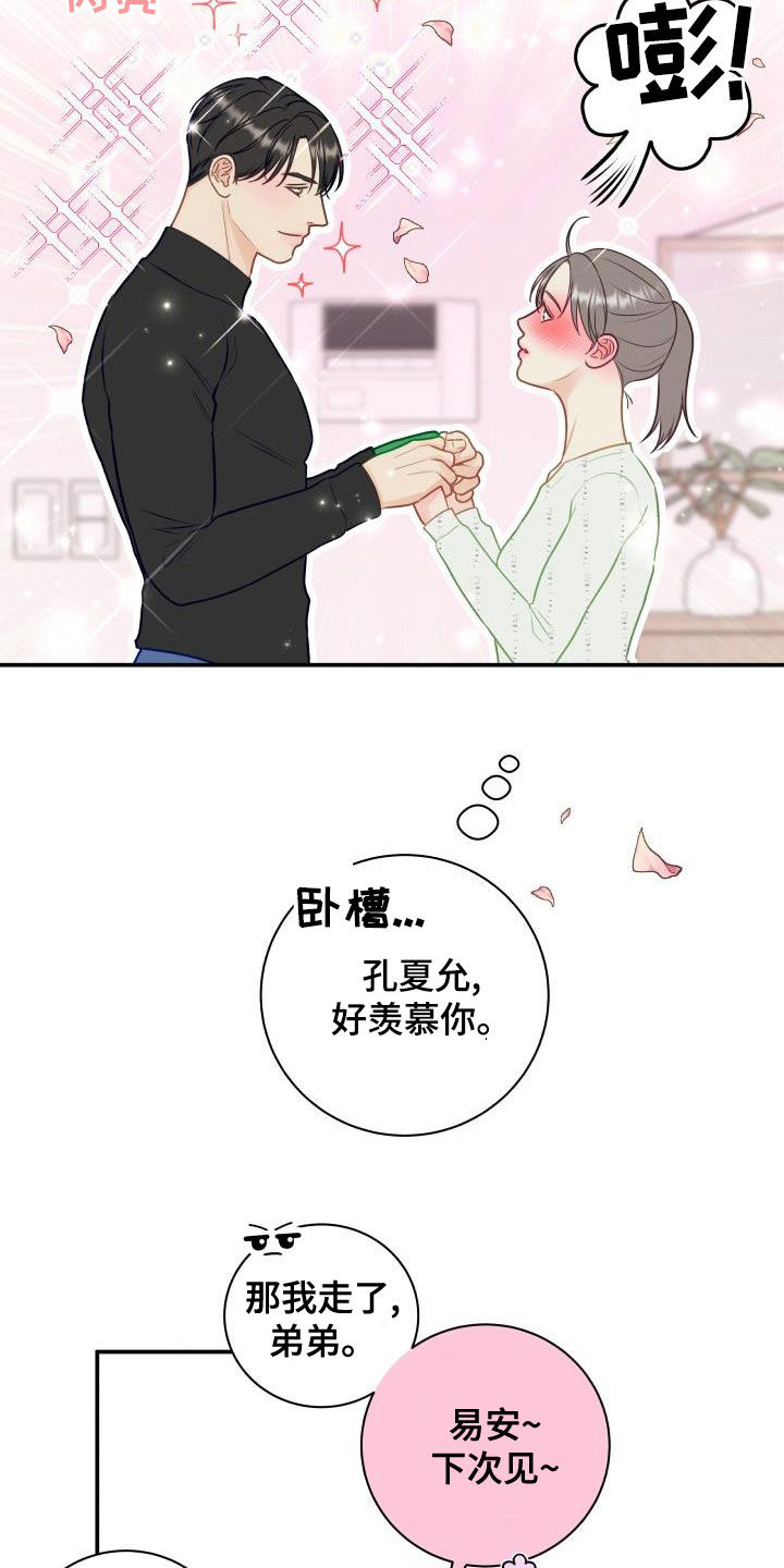 我非常幸福漫画,第88章：【第二季】过去4图