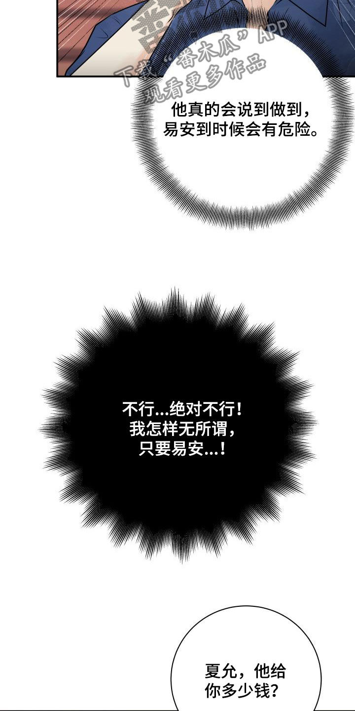 我非常幸福漫画,第57章：妥协4图