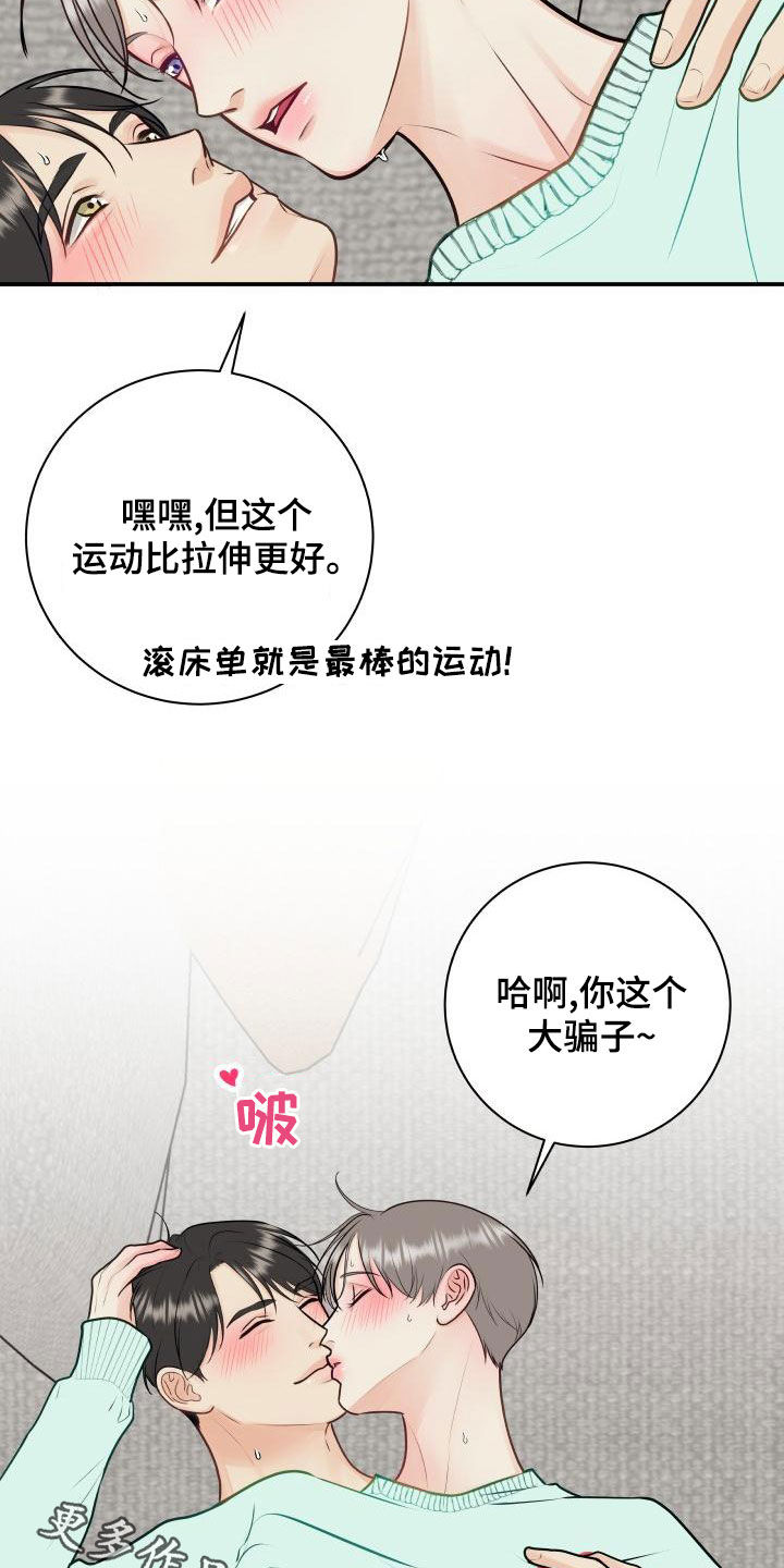 我非常幸福漫画,第92章：【第二季】拉伸4图