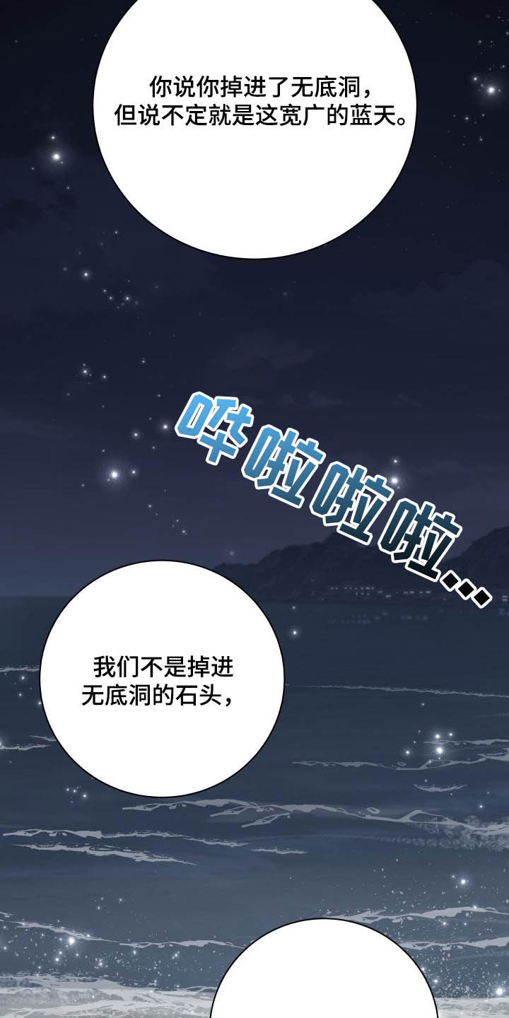 我非常幸福漫画,第39章：安慰5图