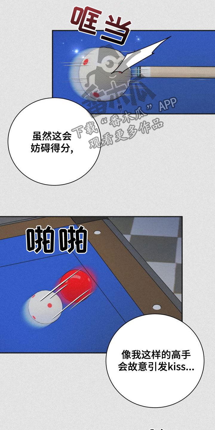 我非常幸福漫画,第97章：【第二季】台球场老板3图
