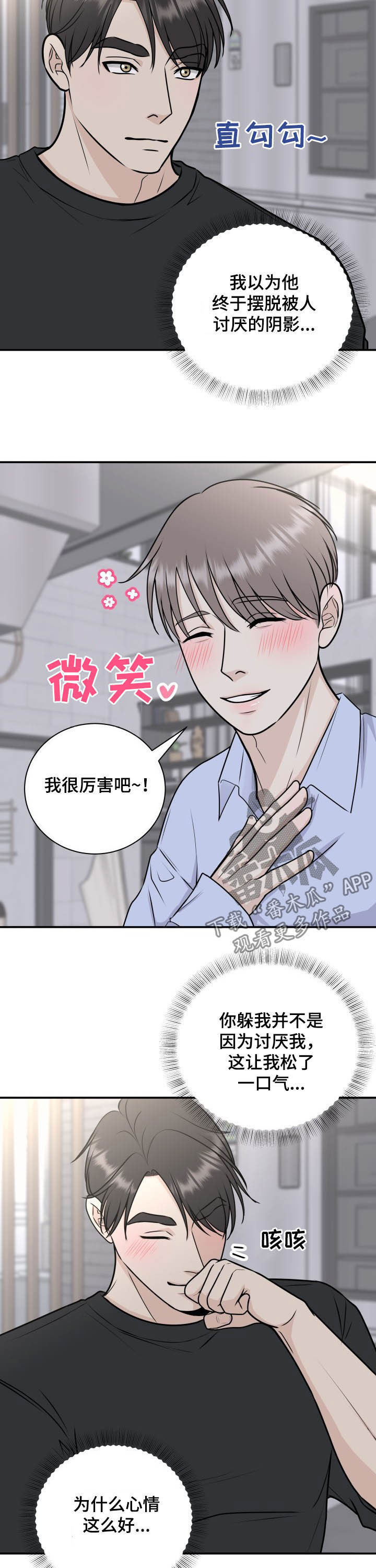 我非常幸福漫画,第25章：真心话1图
