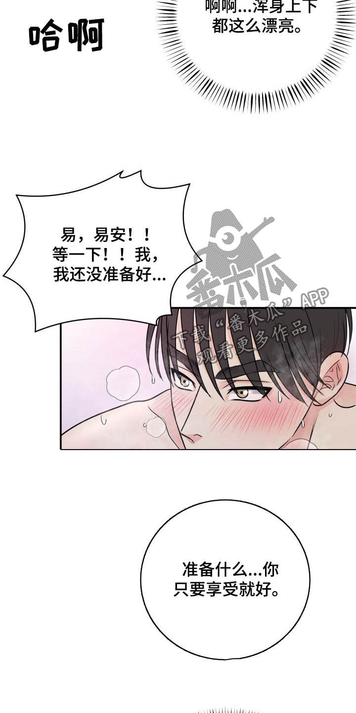 我非常幸福漫画,第42章：太小了4图