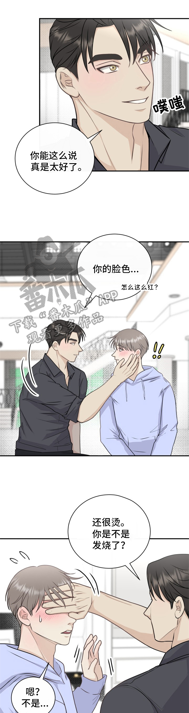 我非常幸福漫画,第19章：想起来了1图