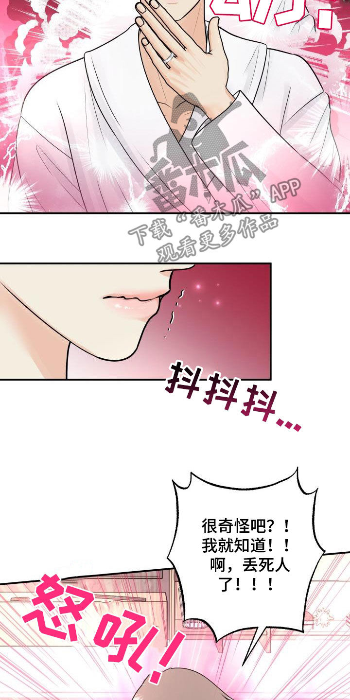 我非常幸福漫画,第122章：【第二季】拆礼物4图