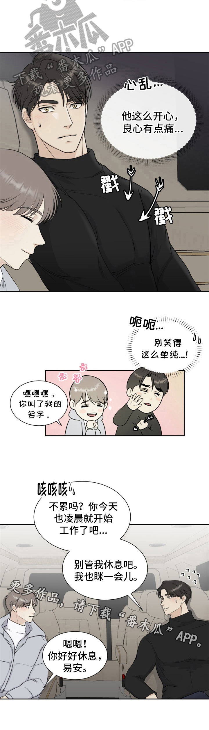 我非常幸福漫画,第5章：顺风车4图