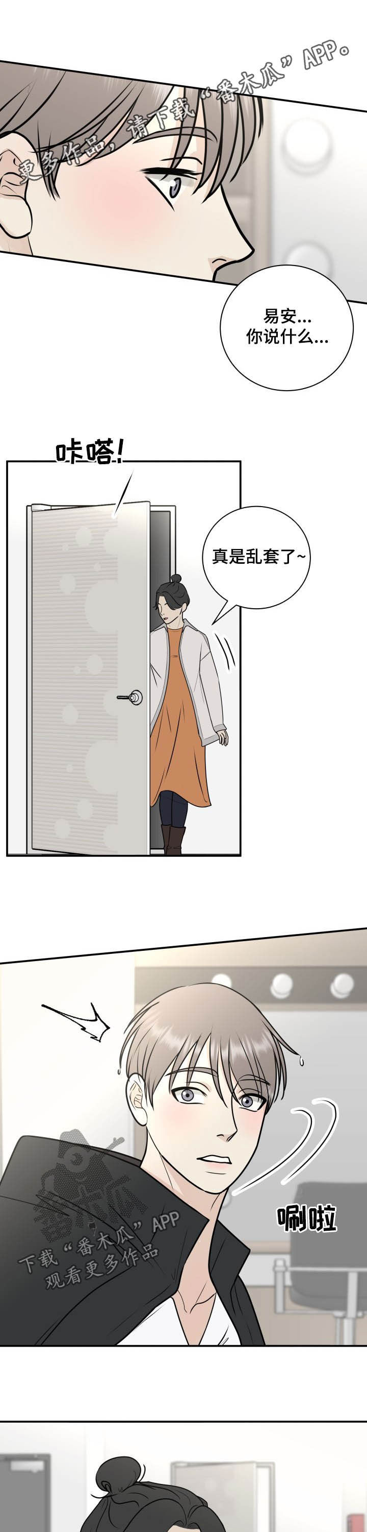 我非常幸福漫画,第25章：真心话1图