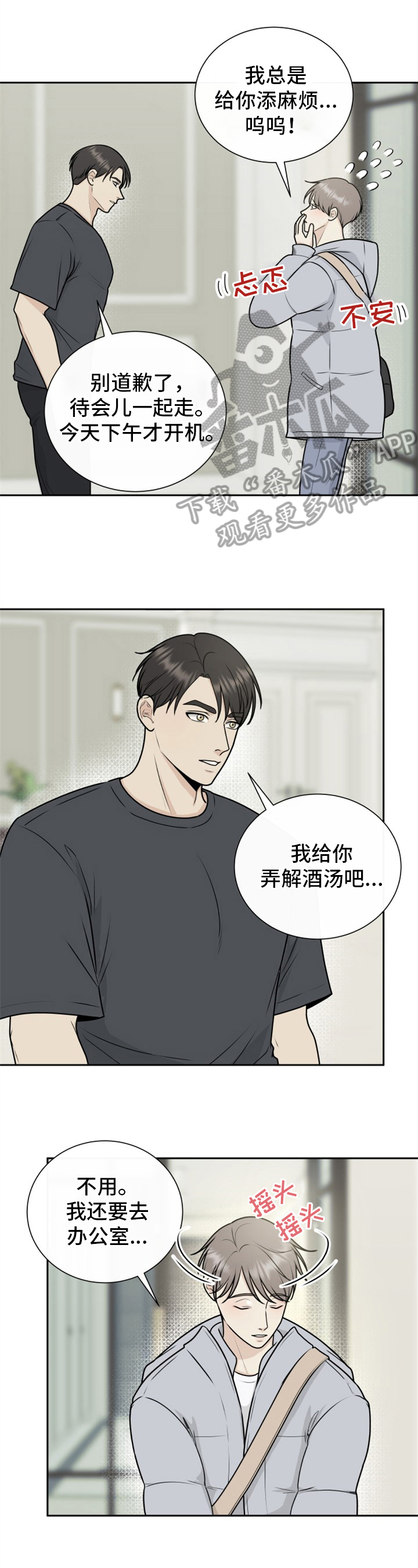 我非常幸福漫画,第13章：怀疑1图