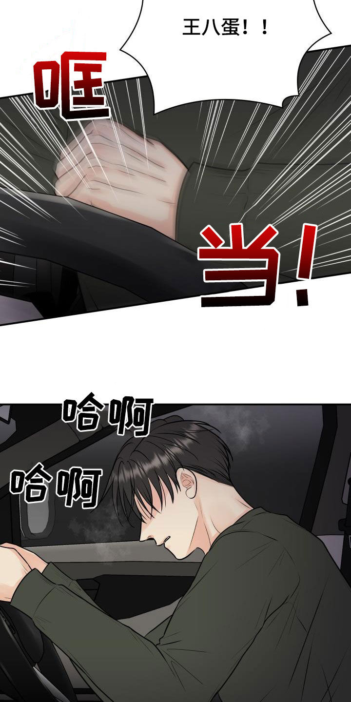 我非常幸福漫画,第60章：求助5图