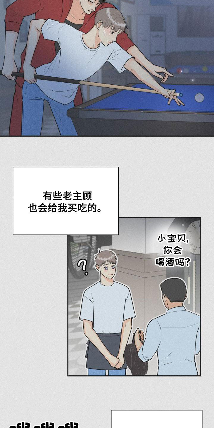 我非常幸福漫画,第97章：【第二季】台球场老板5图