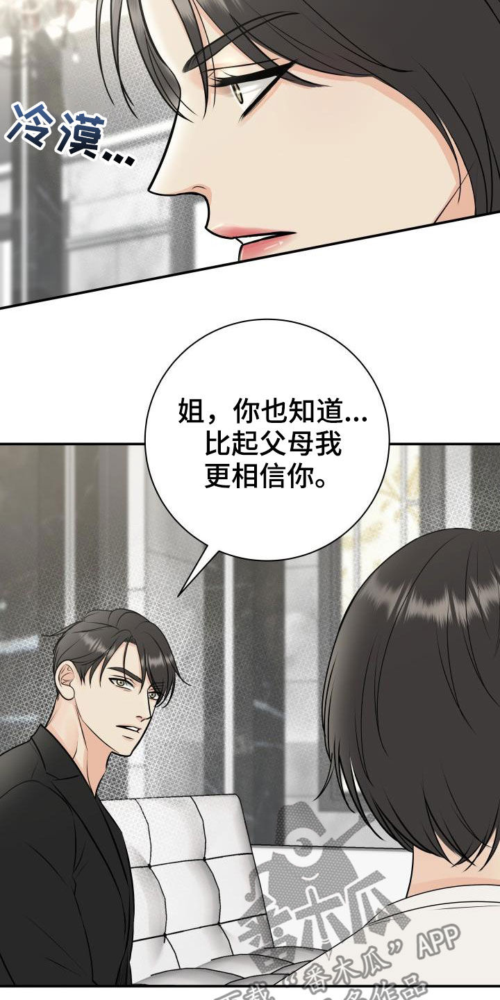 我非常幸福漫画,第60章：求助5图
