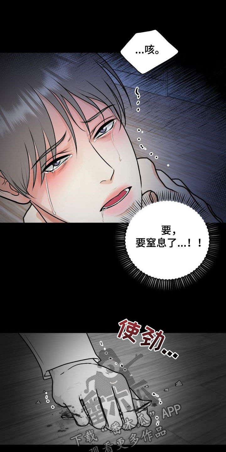 我非常幸福漫画,第106章：【第二季】反抗5图