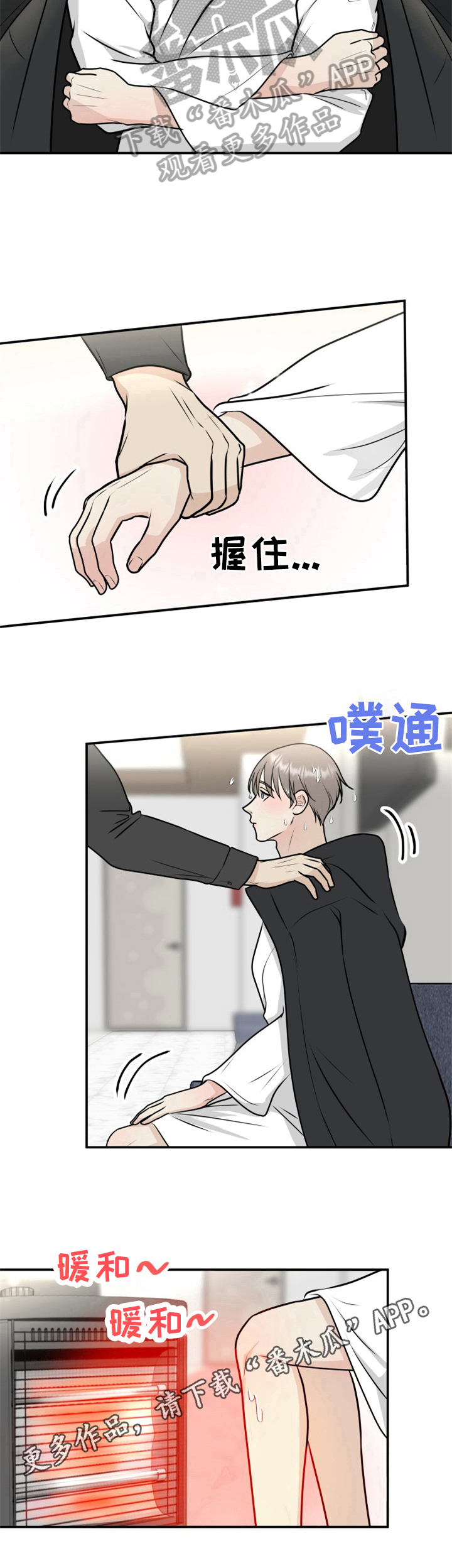 我非常幸福漫画,第23章：求助4图