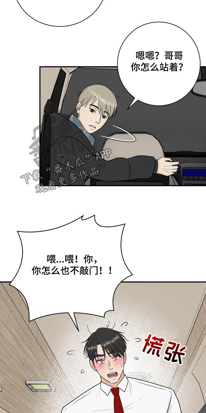 我非常幸福漫画,第46章：吓死了5图