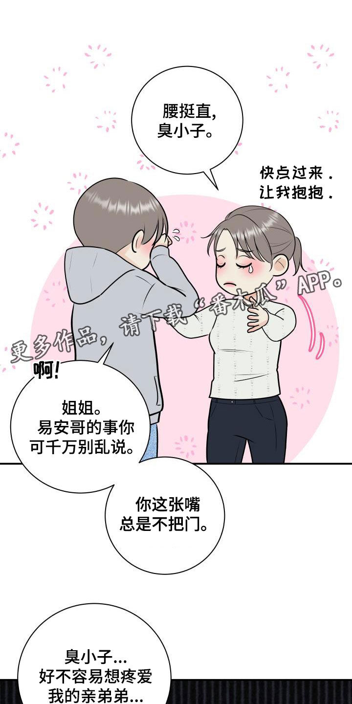 我非常幸福漫画,第88章：【第二季】过去1图