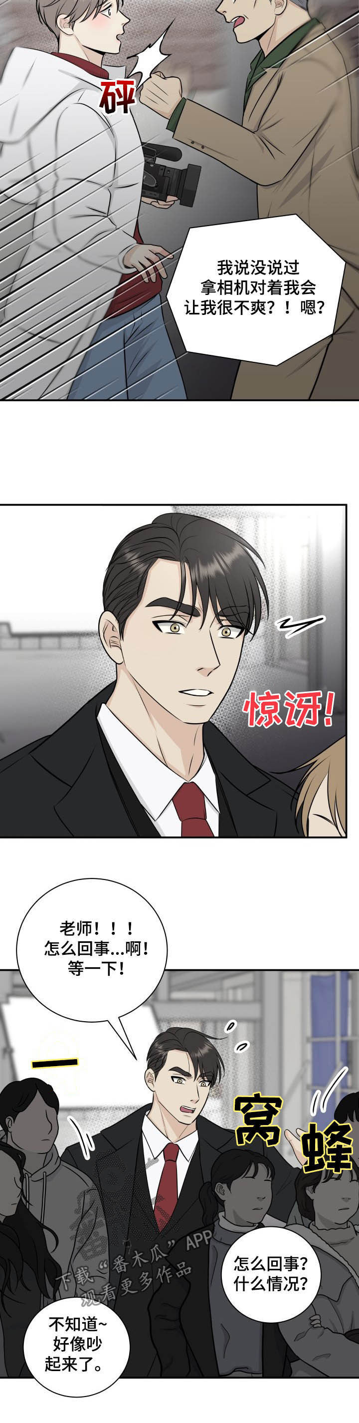 我非常幸福漫画,第30章：可恶的老头5图