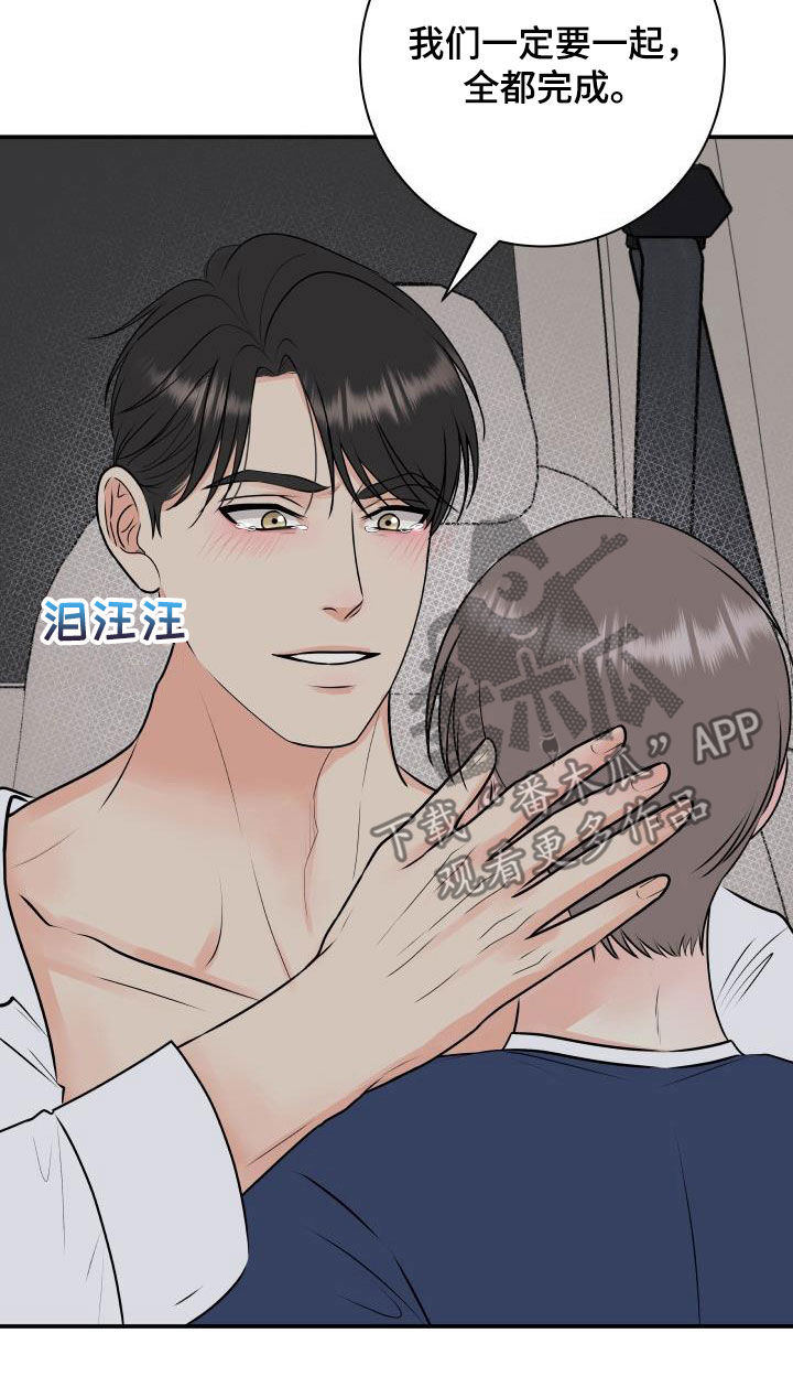 我非常幸福漫画,第66章：明确关系（第一季完结）5图