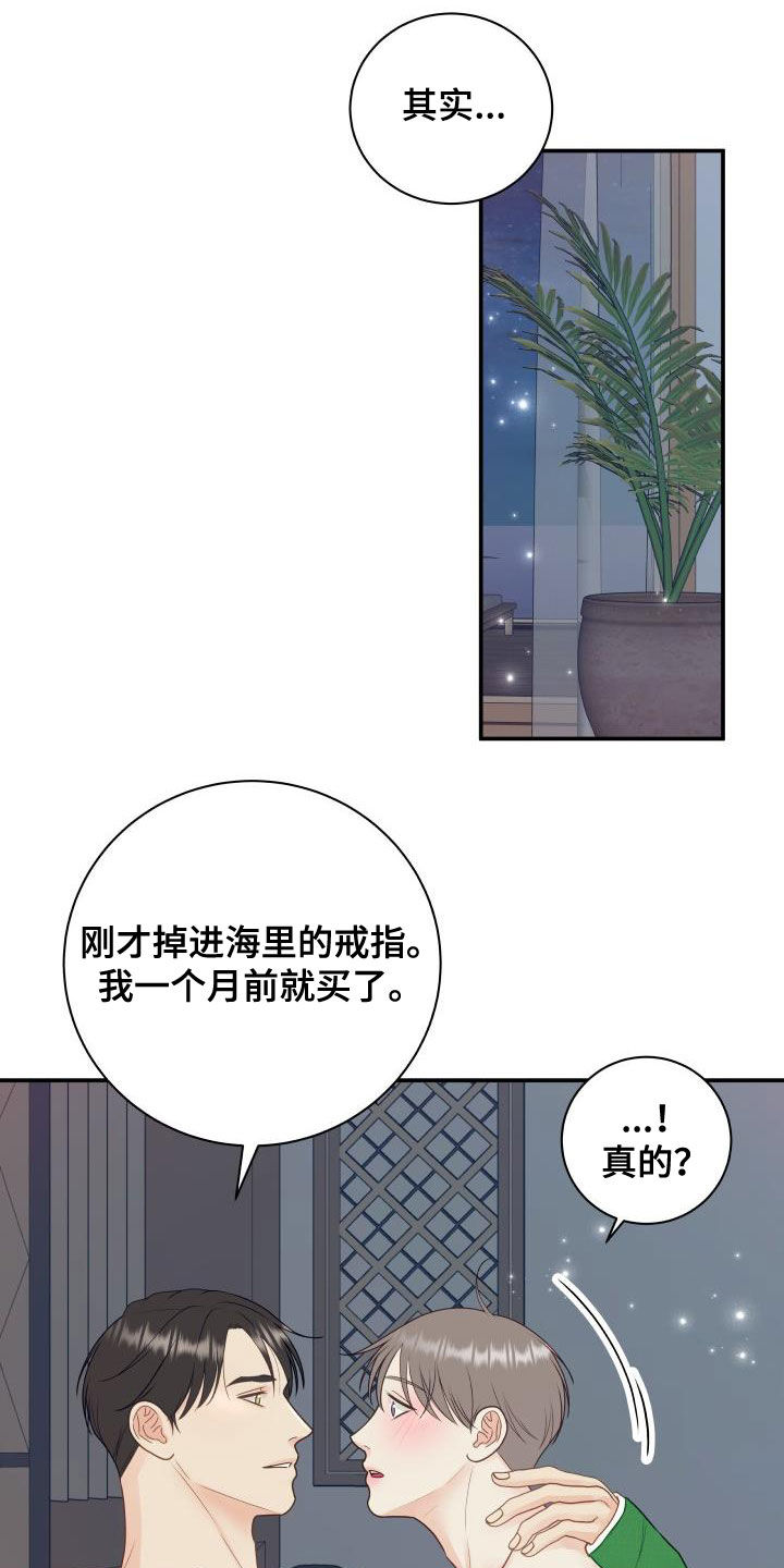 我非常幸福漫画,第83章：【第二季】安慰1图