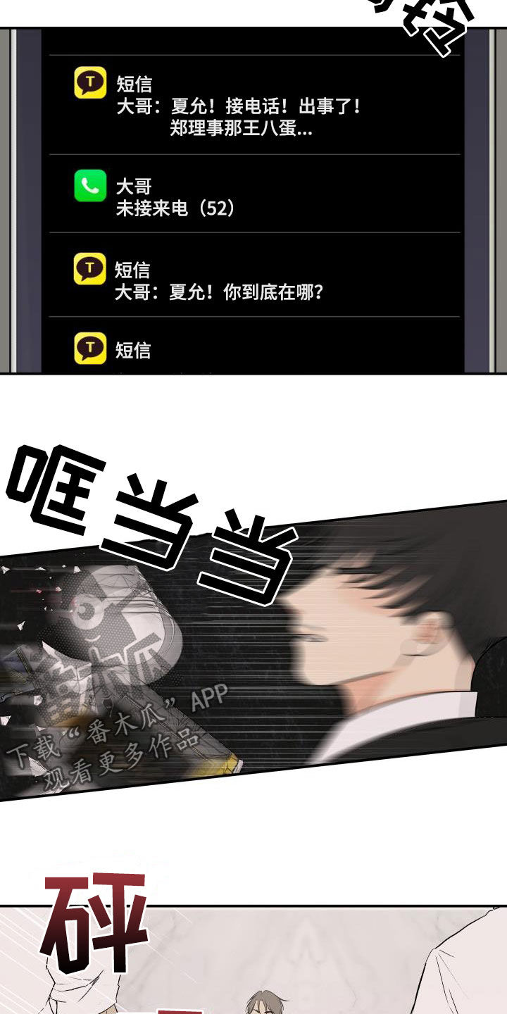 我非常幸福漫画,第50章：出事了4图