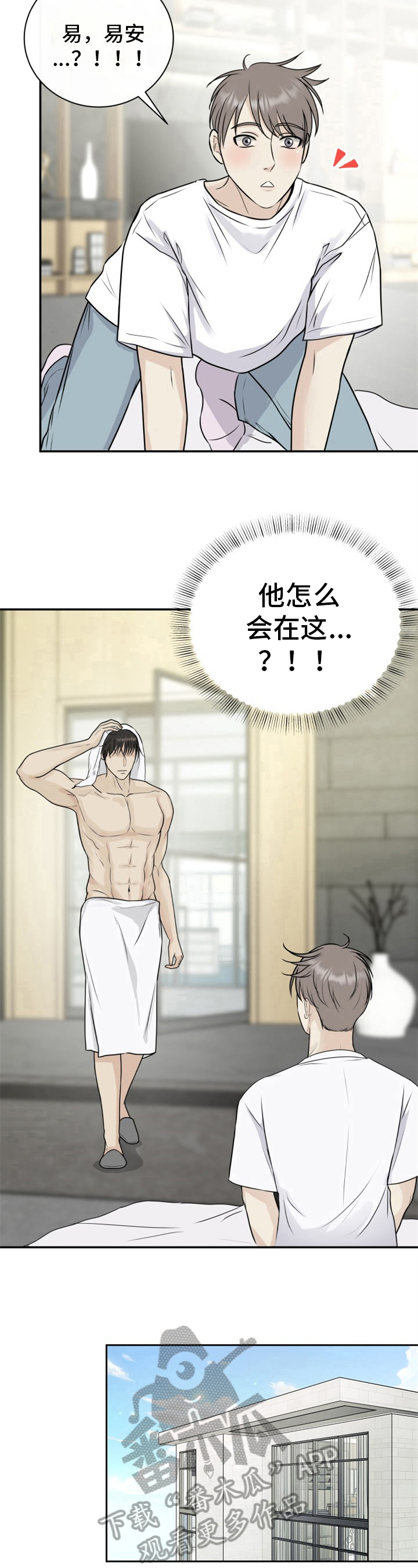 我非常幸福漫画,第12章：尴尬2图