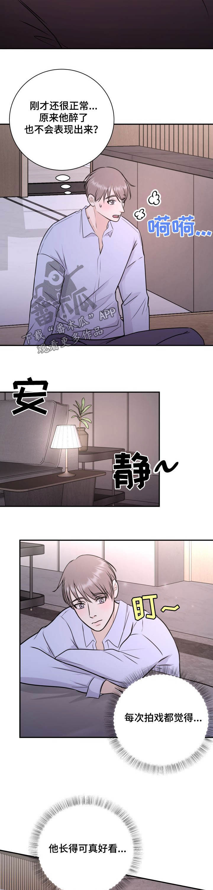 我非常幸福漫画,第26章：犯错误5图