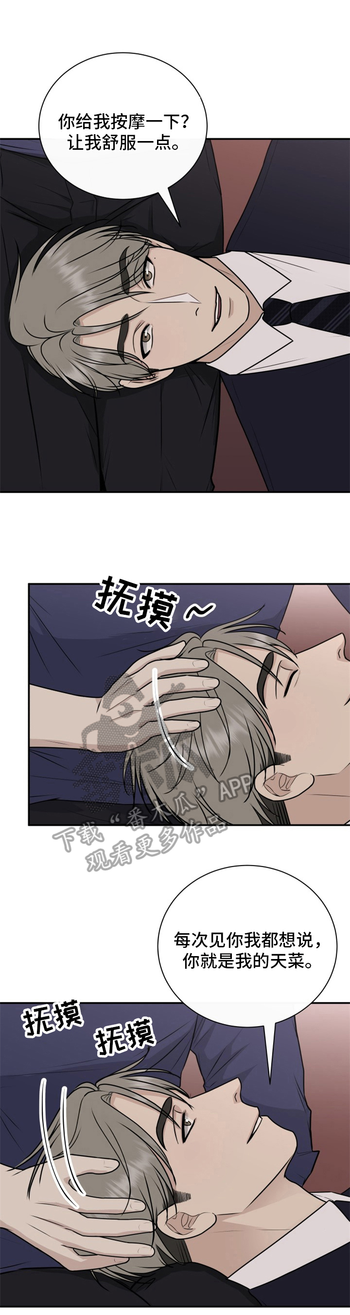 我非常幸福漫画,第20章：小费3图