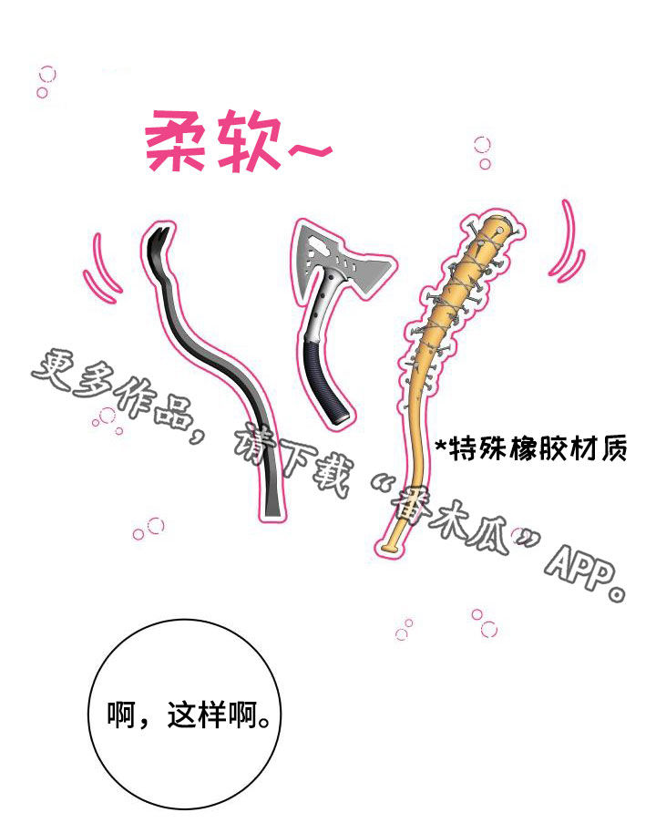 我非常幸福漫画,第71章：【第二季】作秀5图
