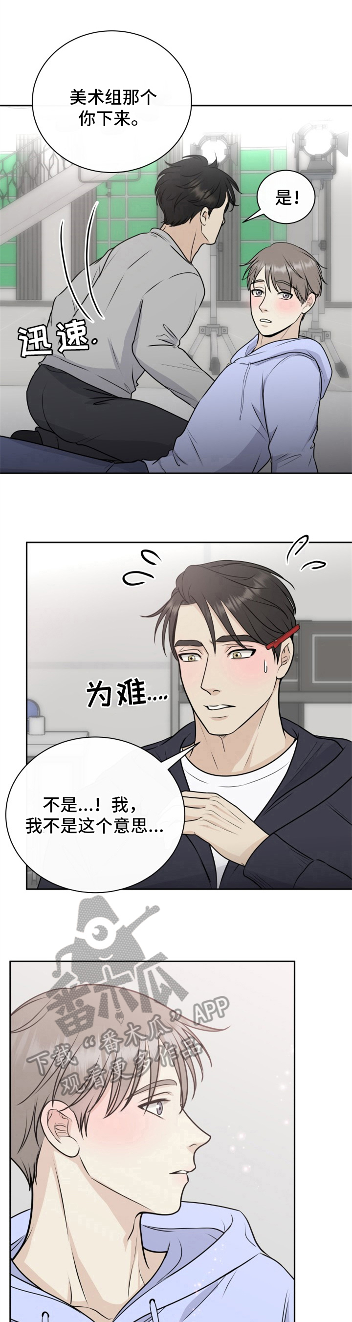 我非常幸福漫画,第17章：亲自来5图