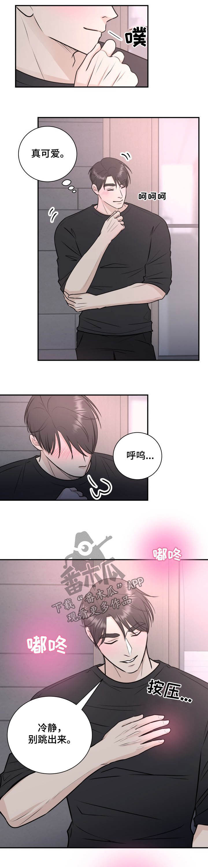 我非常幸福漫画,第28章：羽绒服1图