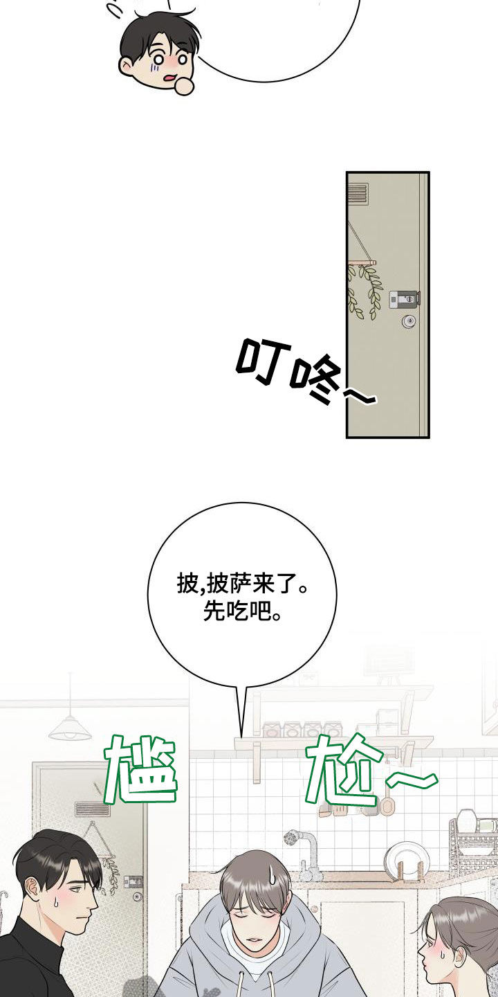 我非常幸福漫画,第87章：【第二季】姐姐3图