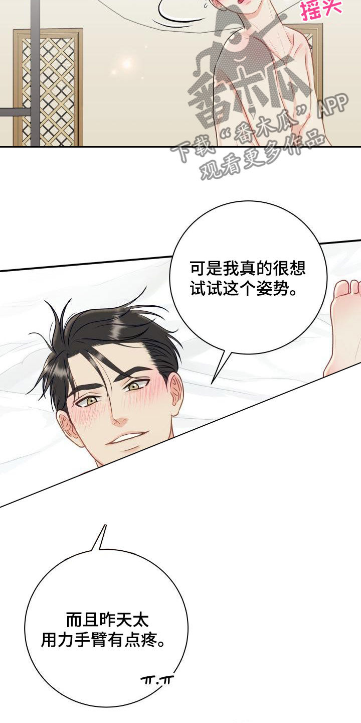 我非常幸福漫画,第78章：【第二季】新尝试2图